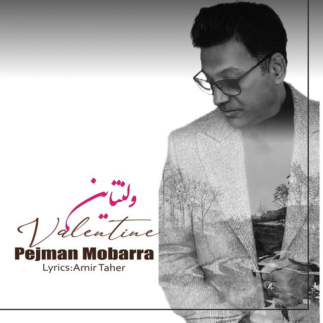 دانلود آهنگ ولنتاین دانلود آهنگ ولنتاین